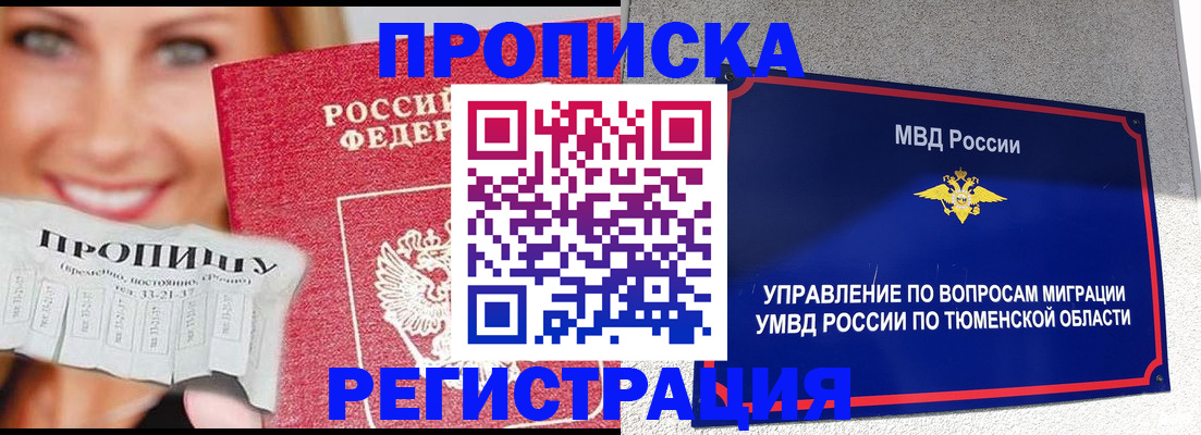 временная регистрация 2025 в Армянске