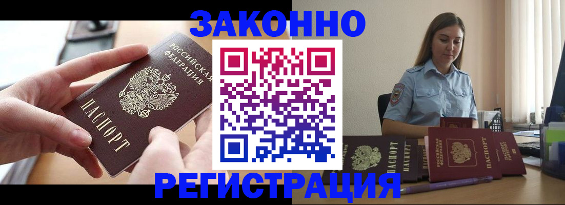 временная регистрация в квартире в Армянске