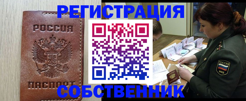 временная регистрация поиск в Армянске